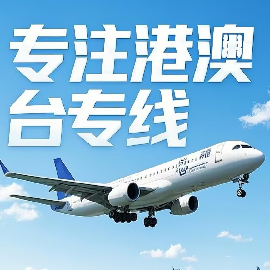 凉城县到台湾航空运输